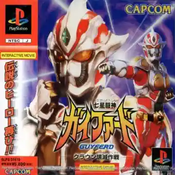 Shichisei Toushin Guyferd - Crown Kaimetsu Sakusen (JP)-PlayStation